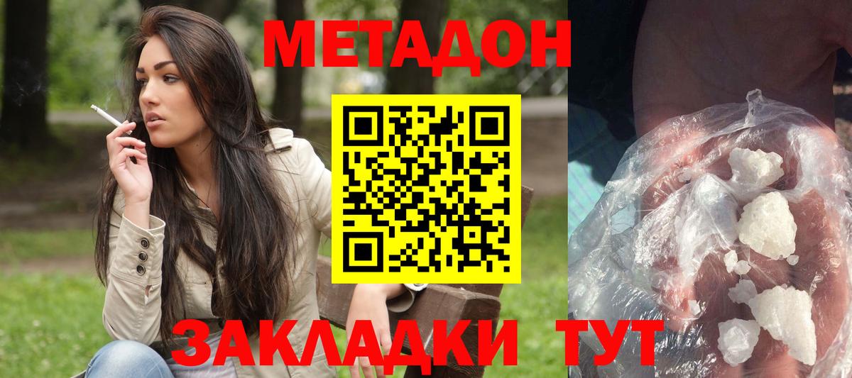 Метадон мёд  Метадон кристалл  Вход с VPN  Сосновоборск 