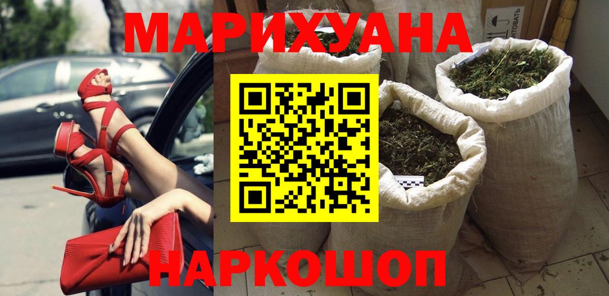 Конопля THC 21% Сосновоборск